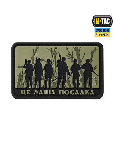 M-Tac нашивка - Це наша посадка Olive