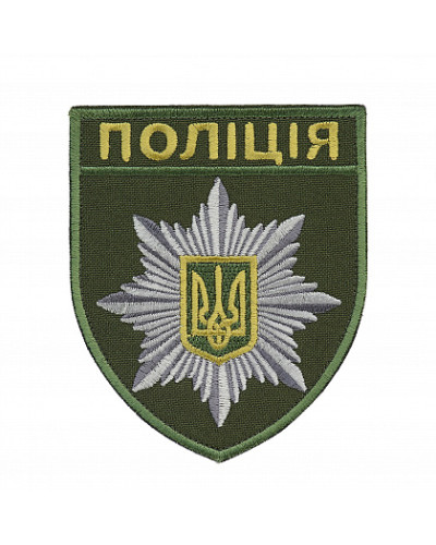 Шеврон Поліція загальний на липучці олива (тип 2)